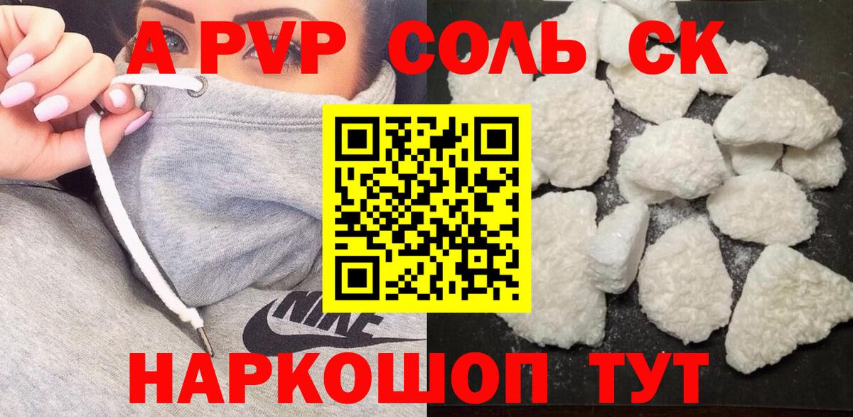 Alfa_PVP Crystall Зеленогорск
