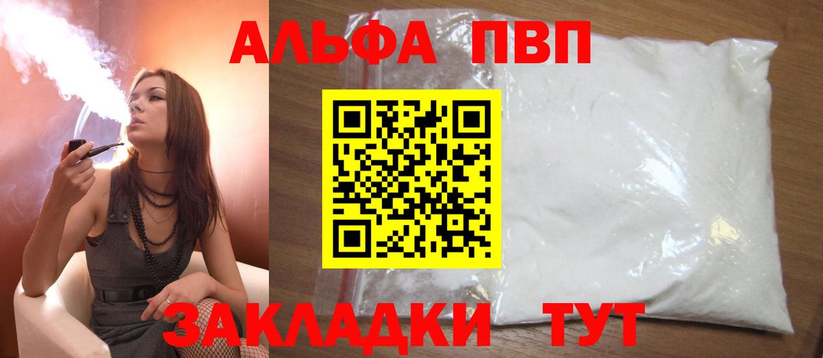 Alpha-PVP VHQ Зеленогорск