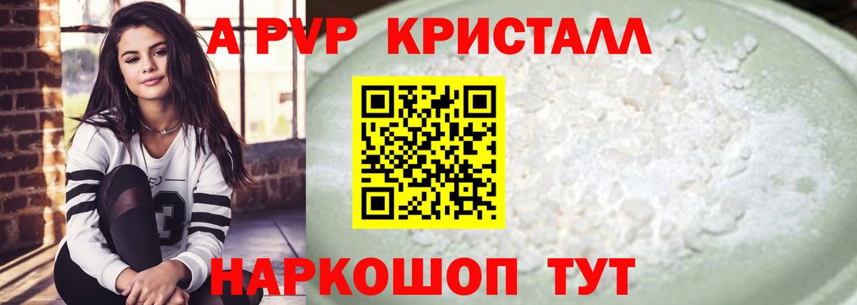 Alpha-PVP мука  Альфа ПВП Соль  цена наркотик  APVP СК КРИС  Вход с VPN  Зеленогорск  APVP 