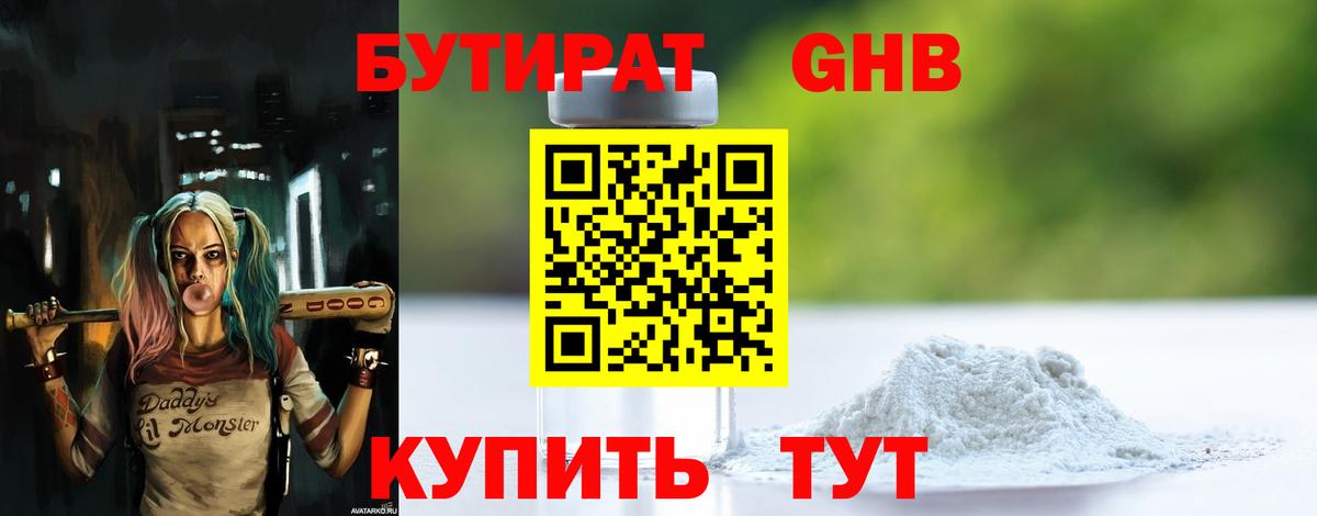 Бутират жидкий экстази  Зеленогорск 