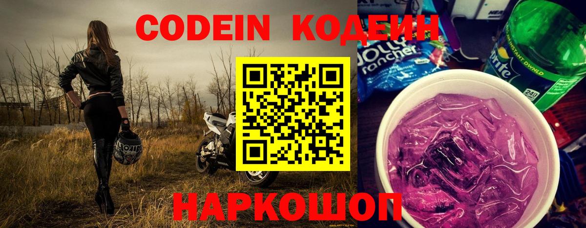Зеленогорск  Codein напиток Lean (лин)  Вход с VPN 