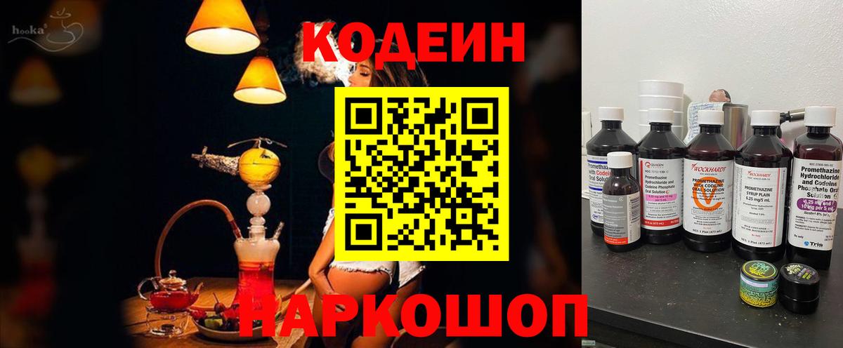 Кодеиновый сироп Lean напиток Lean (лин)  Зеленогорск 