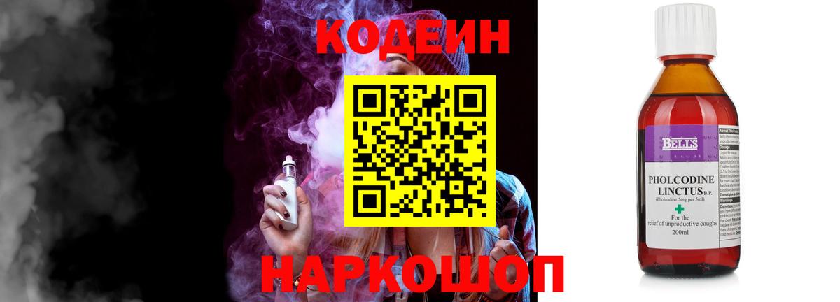Кодеиновый сироп Lean Purple Drank Зеленогорск