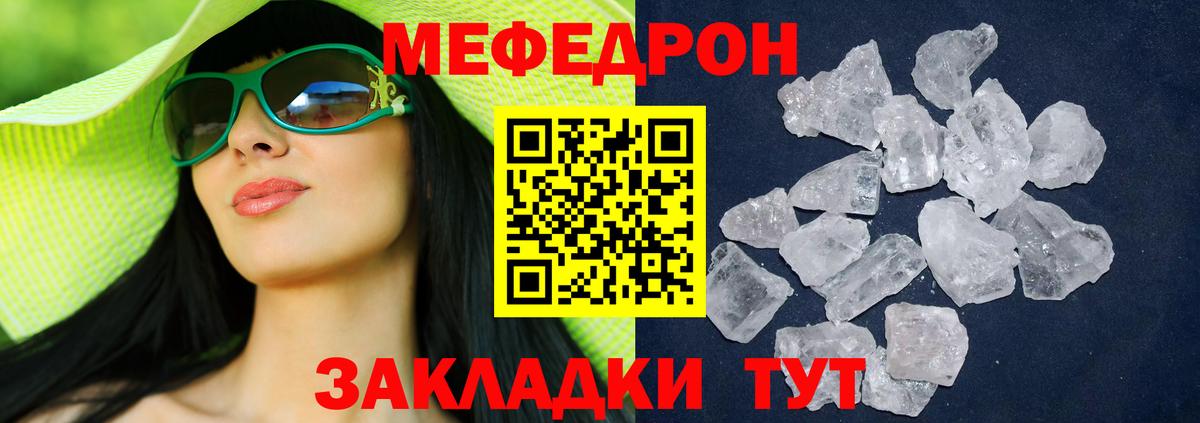 Мефедрон  МЯУ-МЯУ  Зеленогорск  МЕФ мука  Мефедрон мяу мяу 