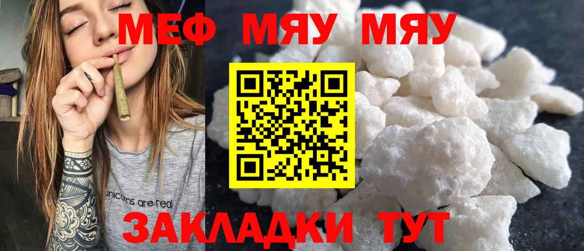 Меф мяу мяу кристаллы Зеленогорск