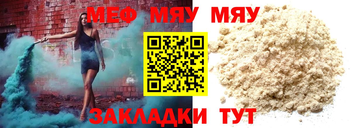 Мефедрон  МЕФ мяу мяу  МЯУ-МЯУ mephedrone  Вход с VPN  Зеленогорск 