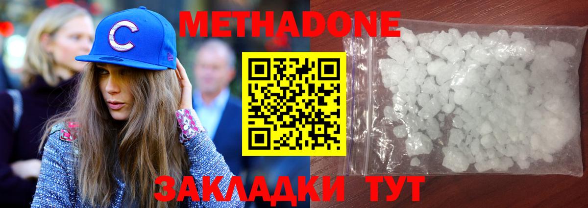 МЕТАДОН methadone Зеленогорск