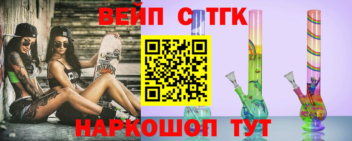 Дистиллят ТГК вейп с тгк  ТГК вейп  Зеленогорск 